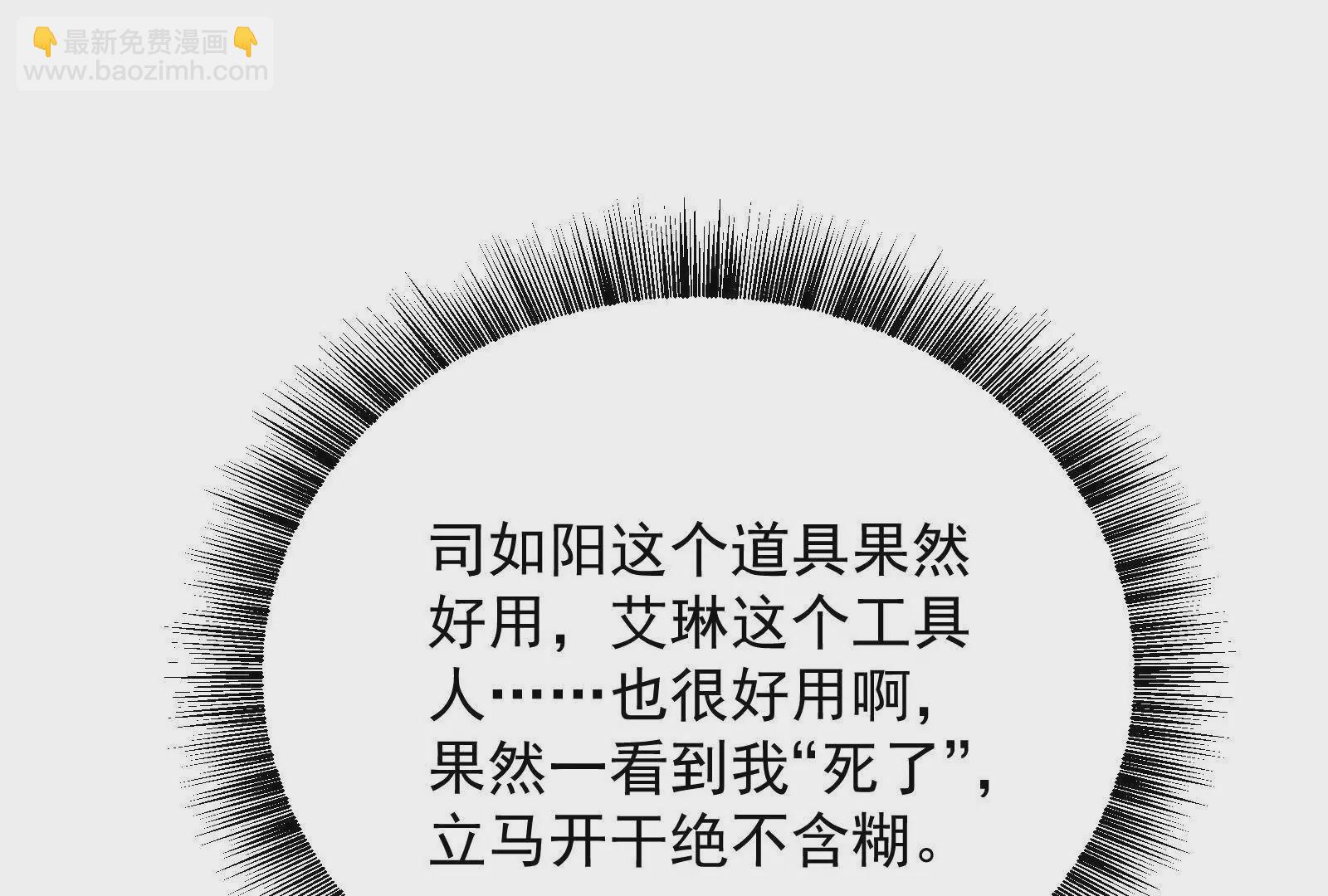 古神遊戲 - 第108話對話！最後的和平努力(1/3) - 4